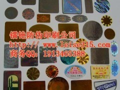 供應盾牌激光全息防偽標貼 技術開發(fā)與應用